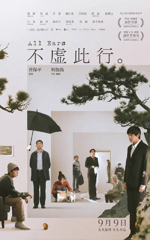 #夸克云盘联合投稿#夸克云盘发布频道名称：不虚此行 (2023) 4K 正式版【 胡歌 / 吴磊 】描述：人这一生怎样才算不虚此行？闻善（胡歌 饰）在平衡自己与世界的关系中寻找着答案