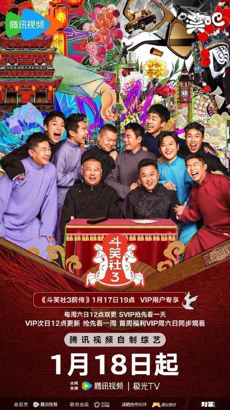 名称：德云斗笑社 第三季 (2025) 1080p 更新0217期描述：《斗笑社》第三季分为真人秀和相声竞演两部分，升级挑战十部爆款影视IP，展示相声演员的综合艺能，打造“德云最强喜剧人”