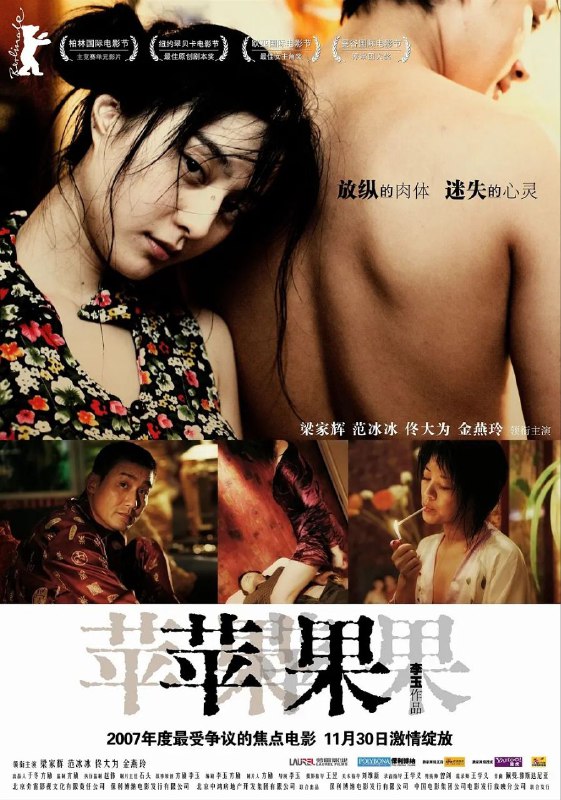 名称：苹果(2007)【无水印修复版】【蓝光1080P】【剧情/情色】【梁家辉/范冰冰/佟大为】描述：刘苹果（范冰冰饰）在北京一家洗脚城里做按摩妹，丈夫安坤（佟大为饰）是负责清洗高楼落地窗的工人，二人生活贫困，却相亲相爱