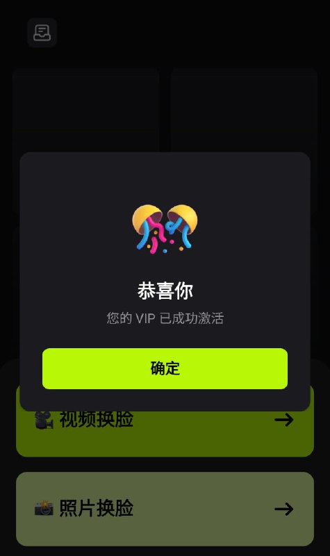 名称：大猫AI换脸 VIP版描述：AI换脸的安卓版APP