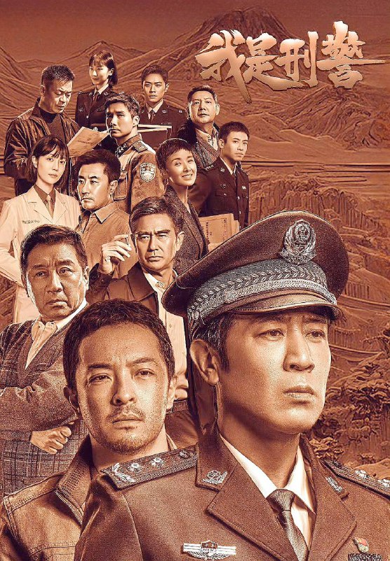 名称：我是刑警（2024）4K EDR 60帧 首更03集描述：90年代的中昌省河昌市，基层民警秦川凭借自身努力求学深造，终于如愿成为一名刑警