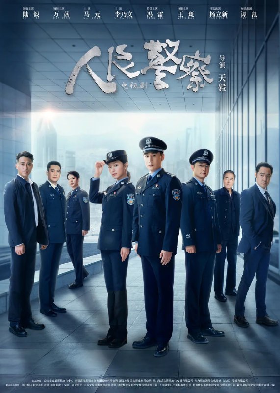 名称：人民警察 (2024) 第1-37集【1080P 无广告无台标 陆毅/万茜/李乃文】描述：十年前，赵海洋与方程在追击一起灭门案的杀人凶手时，因赵海洋的异常举动引起歹徒警觉，导致了师傅夏辉的牺牲