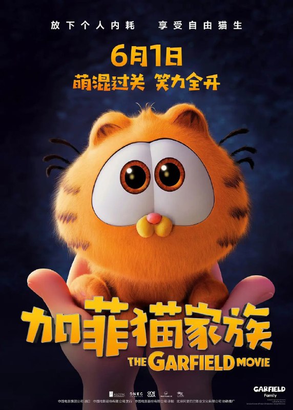 名称：加菲猫家族 (2024) 4K 60帧 中英双语 内嵌简中描述：加菲猫（克里斯·帕拉特 Chris Pratt 配音），这只全球闻名、厌恶星期一、对千层面情有独钟的宅猫，正准备开启一段疯狂的户外奇遇！在与他失散多年的亲生猫爸——不羁的流浪猫维克（塞缪尔·杰克逊 Samuel L. Jackson 配音）意外重聚后，加菲猫和他的狗狗伙伴欧迪被迫告别了安逸舒适的生活，卷入了一场搞笑又充满刺激的大冒险，而一直娇生惯养的加菲猫，将在这次冒险之旅中蜕变成为上天入地的“猫猫特工”，带着家族直面挑战、化解危机