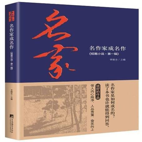 名称：1 知名作家著作合集描述：【知名作家著作合集推荐】各位书虫们，今天给大家推荐一套知名作家著作合集