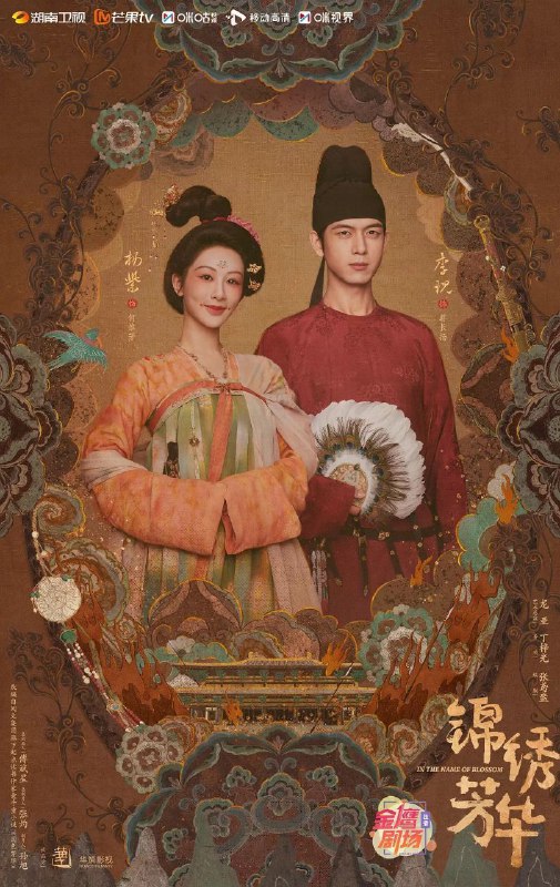 名称：锦绣芳华 / 国色芳华 第二季 / 国色芳华2 (2025) 4K 芒臻 & 原画 高码率 更新EP03描述：长安城里芳园每日熙来攘往，门庭若市，即便屡遭县主李幼贞掣肘，依旧屹立不倒