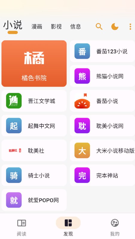 名称：追书神器+书旗小说+番薯小说，免费无限畅读小说软件合集【定期更新】24/05/06描述：各类软件软件合集，长期更新链接：