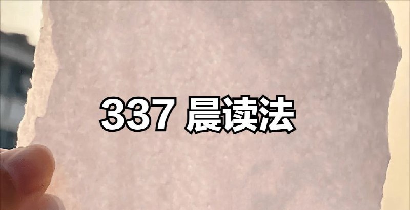 名称：《337晨读》小学语文同步辅导资料 (部编版)描述：