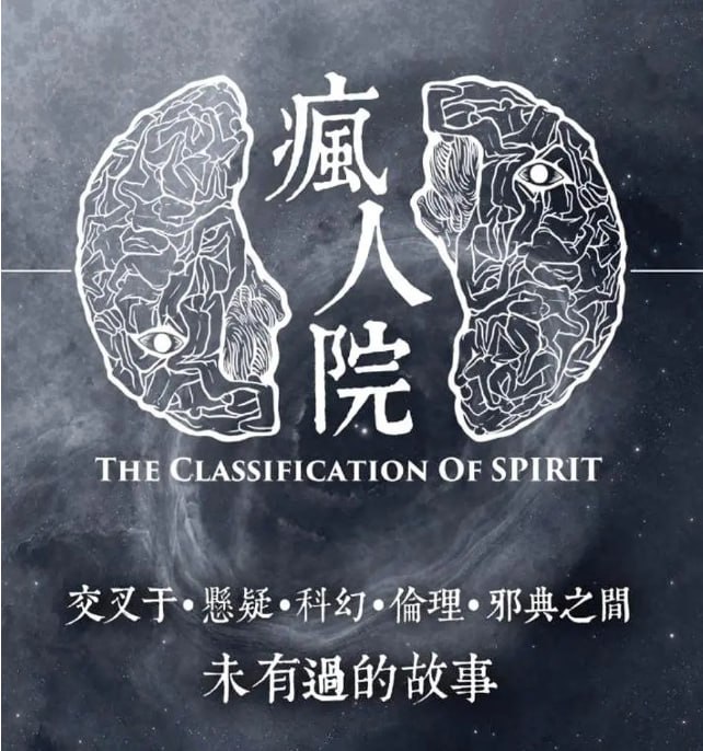 名称：[国产剧][疯人院][2018][全24集][国语中字][1080P高码][21G]描述：讲述了孟喃在奉命寻找一位特殊病人过程中进入久山疗养院，并在调查中逐渐揭开疗养院秘密的故事