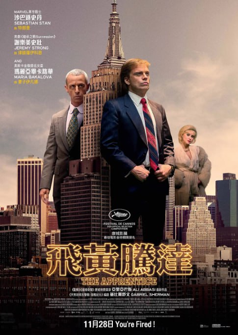 名称：[飞黄腾达][2024][外挂双语字幕][4K HDR][21.9G]描述：由阿里・阿巴西执导，片名取自特朗普曾主持的真人秀节目，讲述美国前总统唐纳德・特朗普年轻时在纽约房地产界发迹的故事，探索权力、野心、腐败和欺诈等主题