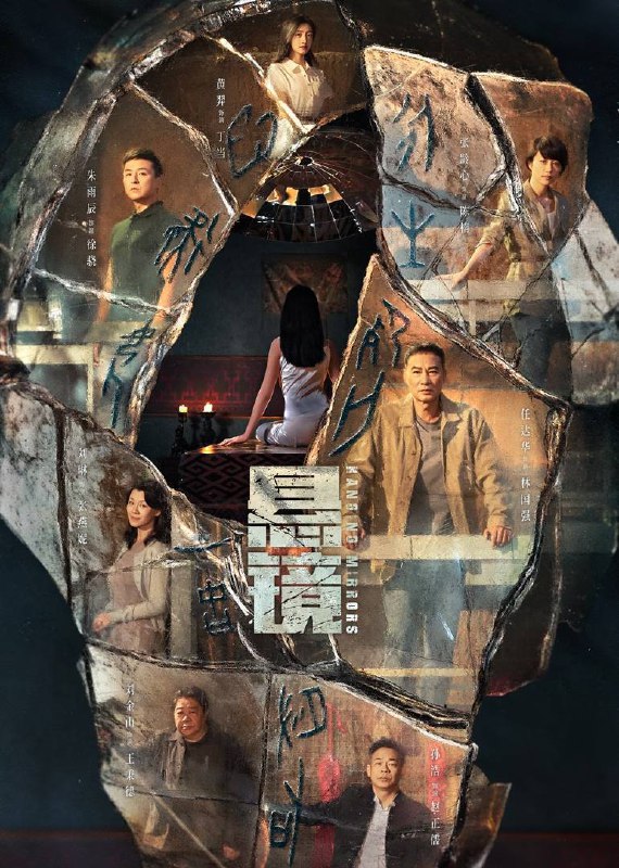 名称：悬镜（2025）4K 臻彩 ＆ 4K 杜比视界 更至EP14描述：一起下水道的凶案，让刑警队长徐骁和老刑警林国强碰到一起，两人探案手法风格迥异，但因为对真相和正义的共同追求，逐渐弥合了观点上的分歧，结成亦师亦友的老少搭档