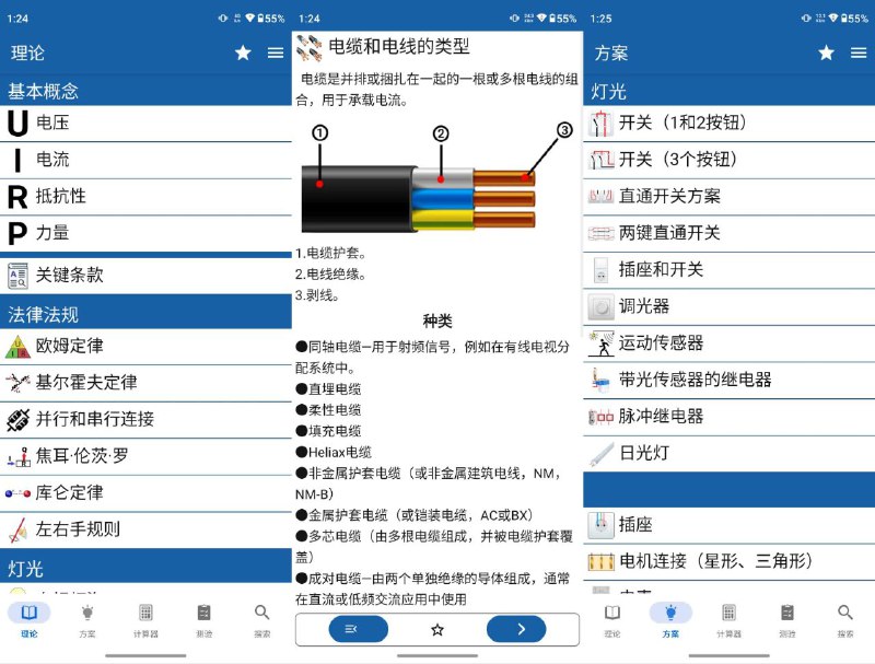 名称：电工手册 v77.9 — 专业电气知识与实用工具（Mod版）描述：电工手册是一款专门为电力领域从业者及爱好者设计的知识普及与技能提升应用