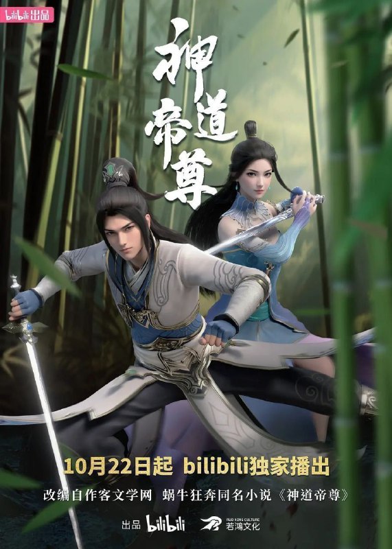 名称：神道帝尊 (2024) 1080P 高码率 更新EP41描述：少年秦阳资质斐然，拥有令人艳羡的修炼神器“星门”，奈何这份幸运却在一夕间被人夺走