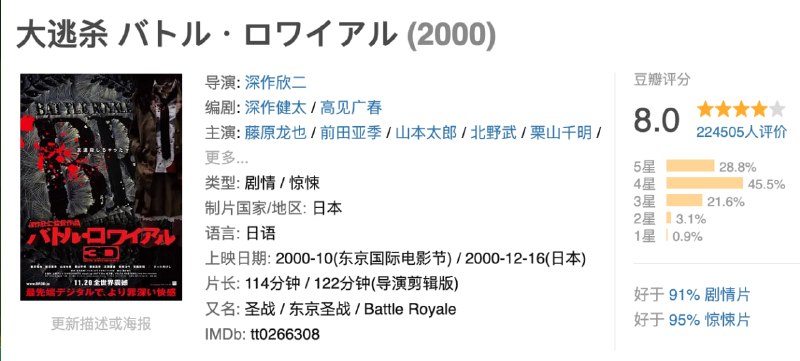 名称：大逃杀 2部合集 1080p 日语中字描述：为了培养出忠实效忠于成人、在逆境中坚忍不拔的青少年一代，日本政府出台《BR》法案