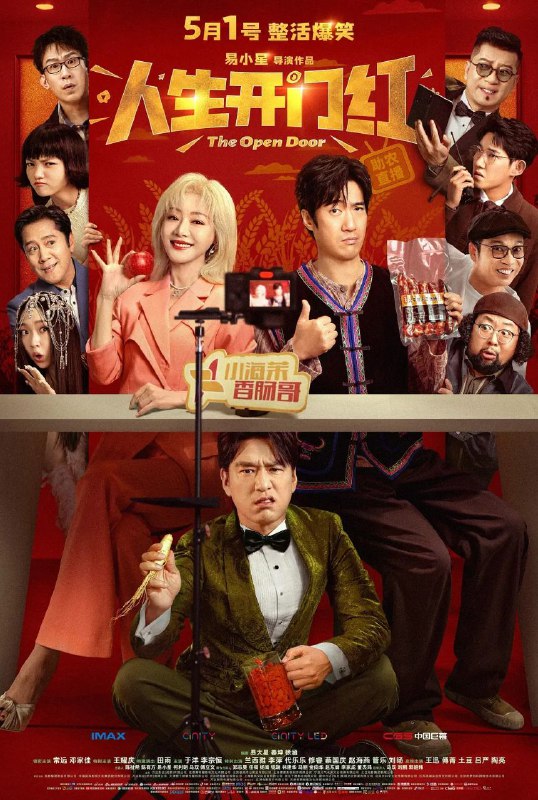 名称：人生开门红 /替身演员(2025)【杜比视界】【常远/邓家佳】【剧情/喜剧】【4K 高码率】描述：一场意外的危机公关，让“烤肠哥”周大江(常远 饰)阴差阳错与顶流网红小海茉(邓家佳 饰)组成了“预制情侣”，被迫为霸道总裁秦天龙(王耀庆 饰)“顶包”的周大江，误打误撞成为了直播新宠
