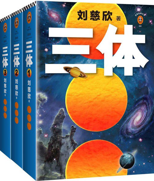 名称：《读客经典文库》三体全集 每个人的书架上都该有套三体[pdf]描述：就是它！征服世界的中国科幻神作！包揽九项世界顶级科幻大奖！《三体》获得第73届“雨果奖”最佳长篇奖！《三体》获得2014年度美国科幻奇幻协会“星云奖”最佳长篇小说提名！《三体3・死神永生》获得世界科幻“轨迹奖”最佳长篇科幻小说奖！《三体》获得2015年度“普罗米修斯奖”最佳长篇小说提名！《三体》获得“约翰・W・坎贝尔奖”最佳科幻小说提名！《三体》获得“西班牙伊格诺特斯奖”最佳国外长篇小说奖！《三体》获得2017年“德国库尔德・拉西茨奖”最佳翻译小说奖！《三体》获得法国科幻文学大奖外国小说类提名！《三体》获得2018意大利“科幻大奖”最佳国际科幻小说奖！刘慈欣获得2018年度克拉克想象力贡献社会奖！出版16个语种，横扫30国读者！奥巴马、雷军、马化腾、周鸿、潘石屹、扎...链接：