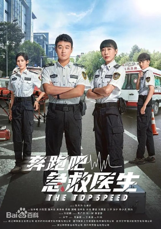 名称：奔跑吧，急救医生 (2024) 4K 60FPS 更新EP24描述：该剧讲述了以张弛、齐霁、孙嘉琪、郑博、许承远为代表的一群年轻急救医生在拯救生命和医疗救援过程中的成长和经历