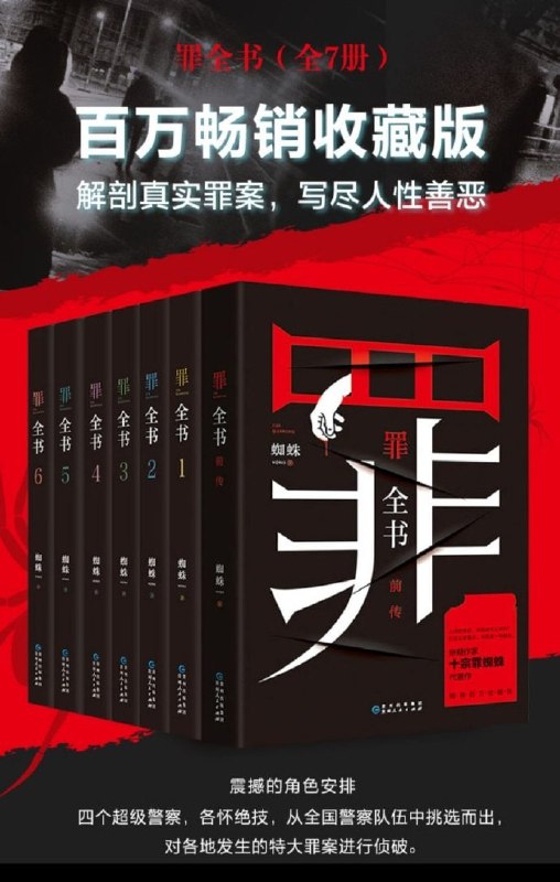 名称：罪全书（十宗罪系列描述：有声剧300篇+小说链接：