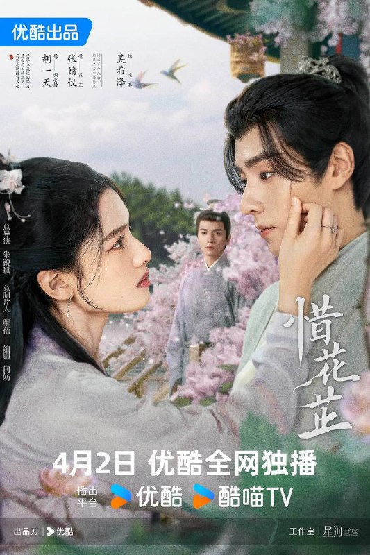 名称：惜花芷 纯净版 (2024)  S1全集 4K描述：清贵花府忽遭抄家流放，只剩满门妇孺走投无路