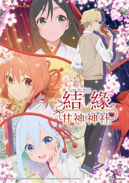 名称：【更新至 11 】结缘甘神神社 (2024) 1080P 中字内嵌字幕描述：在孤儿院长大的男高中生「上终瓜生」，以考上京都大学医学系并成为医生为目标奋斗着