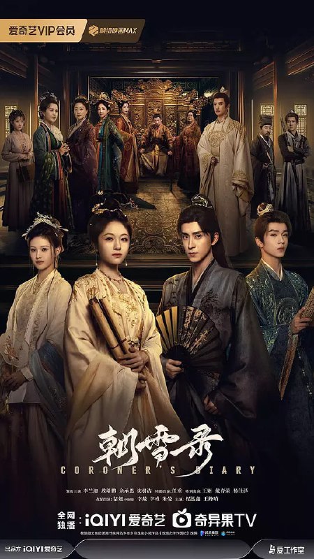 名称：朝雪录 (2025) 更至08集 60fps 4K HDR 杜比环绕音描述：该剧改编自步月浅妆的小说《权宠之仵作医妃》，讲述大理寺卿沈毅因卷入晋王案，全家惨遭灭门，其女沈莞借用秦府九娘子秦莞的身份逃到荆州