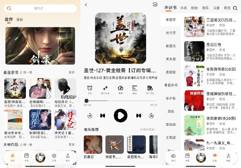 名称：聆韵听书 1.0.7 去广告版，免费听书，界面美观，资源丰富描述：聆韵听书是一款免费听书软件，提供众多丰富、优质的有声书资源，让你一键播放听小说，随时沉浸在精彩的故事中