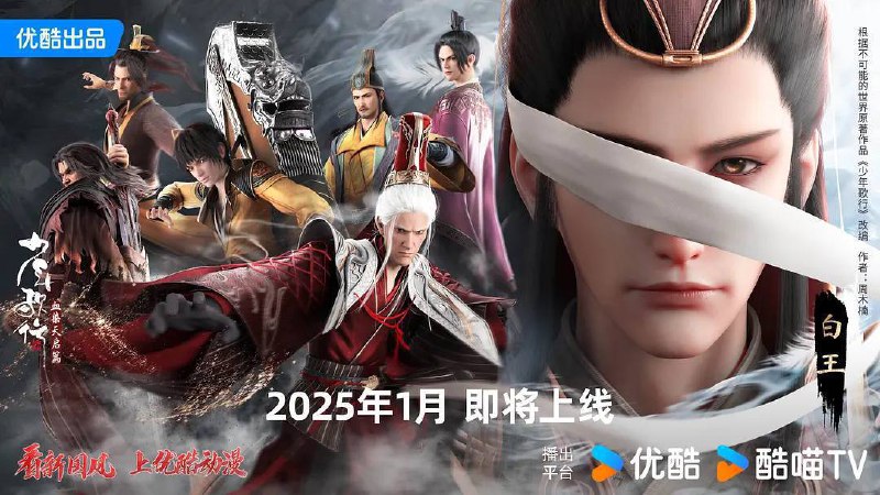 名称：少年歌行 血染天启篇(第四季)(2025)[更至15／26集][4K]·描述：拜别仙山后，莫衣与百里东君两大绝世高手退隐