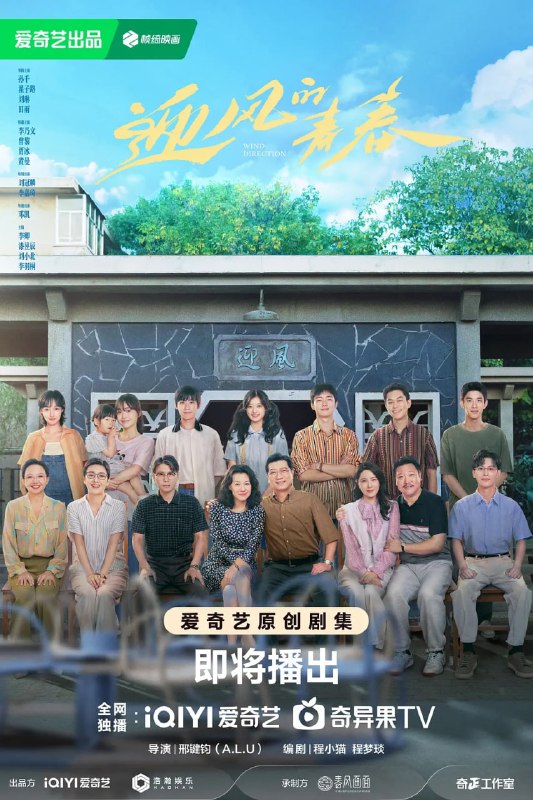 名称：迎风的青春 (2024) 第1-20集【1080P 无广告无台标无字幕 孙千/翟子路/刘琳/田雨/李乃文】描述：17岁的程苗苗（孙千饰）和16岁的程芽芽出生在林七油田采油一厂，家里三代都是油田职工，父亲程鹏飞是耳鼻喉科医生，母亲贾代玉是车队后勤，全家从西北搬迁到海边基地河坪镇