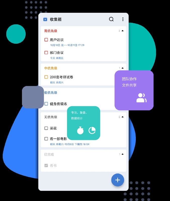 名称：一木清单 v2.2.0 非常好用的智能清单软件解锁会员版描述：非常好用的智能清单软件，无论是生活日历，生活记账，还是消费清单，都可以快速记录下来，并且制作表格，这样方便记录家庭，或者个人开销，非常的便捷，同时还能安排自己每天的工作内容