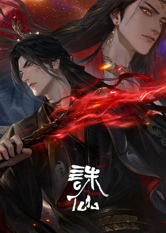 名称：诛仙 第三季 (2025) 臻彩4K.首更3集描述：兽神出世，血洗人间，道玄挺身迎战，正魔势力迎来巨变，鬼厉雪琪再次站上命运的交错点