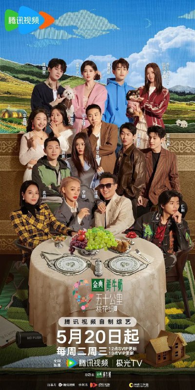 名称：五十公里桃花坞5 / 五十公里桃花坞 第五季 (2025) 1080P SDR 更新0613期描述：节目第五季升级——牧野