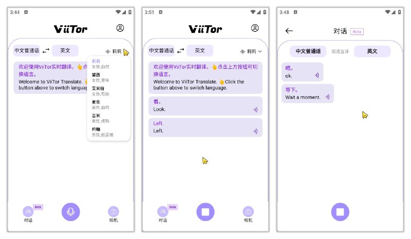 名称：ViiTor实时翻译 2.2.1 | 完全免费的高识别率同声传译软件资源描述：ViiTor实时翻译是一款完全免费的实时语音翻译和同声传译软件，支持即时翻译、对话翻译、语音转文字、文本语音合成和AR翻译等功能