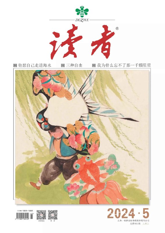 名称：【PDF+图片】《读者》杂志2024年第5期描述：【PDF+图片】《读者》杂志2024年第5期链接：