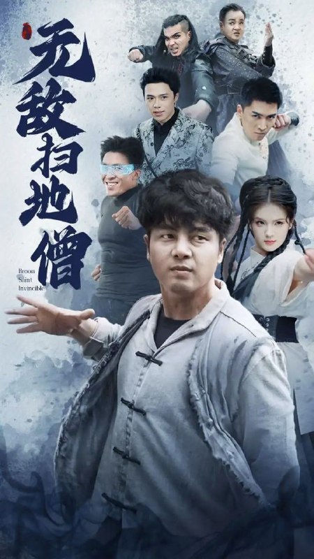 名称：7.2号热门短剧合集分享描述：无敌扫地僧(59集)/下山后我横扫一切(161集)/天降玄孙龙凤呈祥(63集)/穿过荆棘拥抱你(135集)/我的姐姐是反诈传奇(60集)/出师一表真名世(80集)/星河几度盼归舟(54集)/听不到的爱(70集)/有龙则灵(64集)/乡村神医混花都(82集)/炮灰丫鬟升职记(64集)/南音再许(63集)链接：