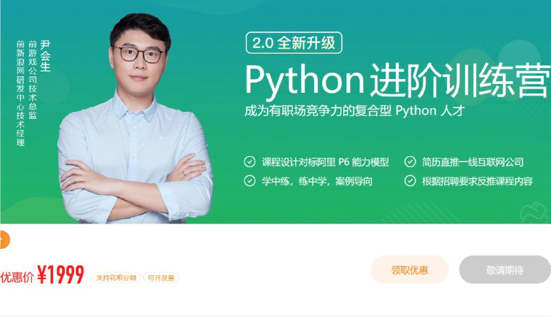 极客时间-Python进阶训练营描述