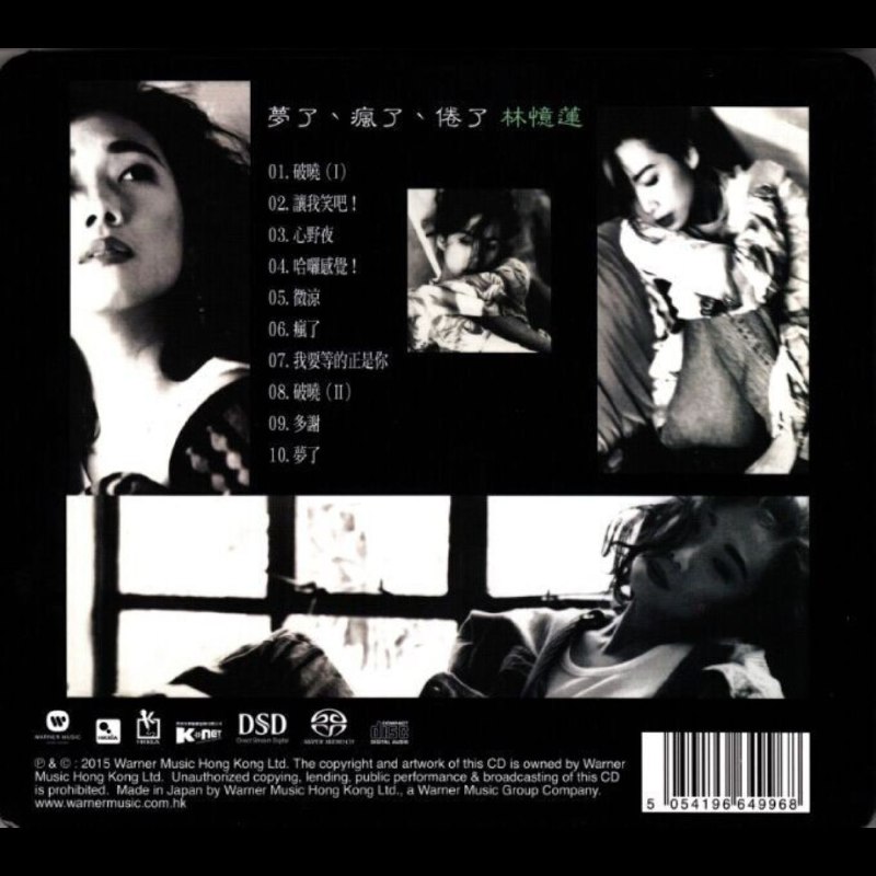 名称：林忆莲 梦了 疯了 倦了 DSD dff描述：《梦了、疯了、倦了》是林忆莲1991年发行的粤语概念专辑，由李迪文担任制作人，以都市女性情感历程为主线，通过前卫的音乐编排展现爱情中的三种生命状态