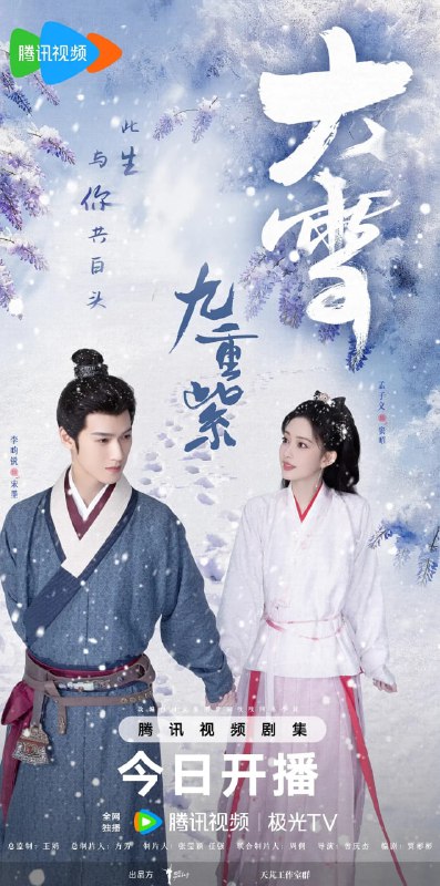 名称：九重紫 (2024) 【更新23/34】 【孟子义 李昀锐 孔雪儿】【古装 爱情】【22.8G】描述：年少失母的窦昭（孟子义 饰）因为家庭变故和坎坷波折的命运对人间情爱与亲情失望透顶，她斗继母、保家产，避居冷僻田庄，求学晓事以图自保自强