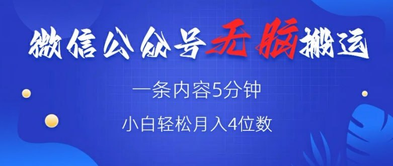 名称：【微信公众号无脑风口】广告带货双收益，轻松月入4位数描述：小红薯大家都不陌生，而小绿书呢，则是公众号去年上线的图文消息模块，在内容与展示上跟小红薯类似，加上是在微信内使用，被大家称之为小绿书，很多人也是把小红薯的内容，拿到小绿书发布，小绿书目前依旧在灰度测试期，可能许多伙伴还不了解，他呢是在公众号后台，通过发布图文消息的形式发布内容，在微信端的多个入口均有展示，就比如公众号的瀑布流，搜一搜、看一看以及视频号等等，而且，服务号改也版了，现在的服务号消息是会被折叠的了，随机而来展示的大部分内容都是小绿书了，所以说目前小绿书的流量非常庞大，由此可见现在的微信正在全力扶持小绿书，正在疯狂导流