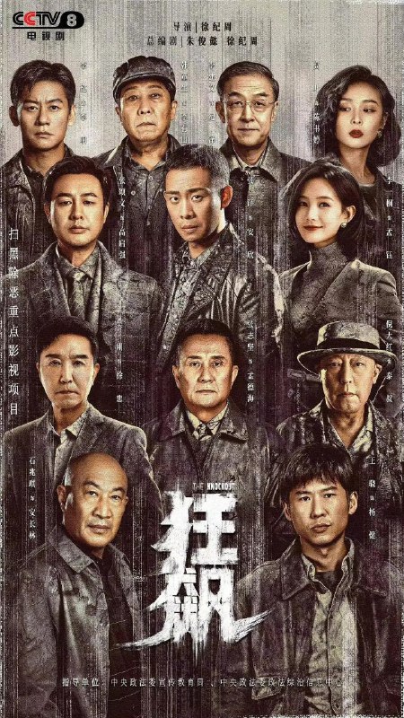 名称：狂飙(2023) [4K / 高码 / 无水印][39集全]描述：京海市一线刑警安欣（张译 饰），在与黑恶势力的斗争中，不断遭到保护伞的打击，始终无法将犯罪分子绳之以法