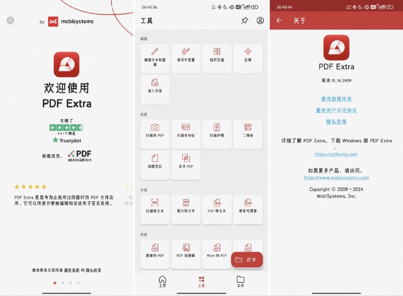 名称：PDF Extra PDF 转换 - 10.16.2609 丨解锁版描述：扫描仪和编辑器：识别文本、OCR、填写和签名、PDF 转换至 Word、ExcelPDF Extra 编辑器和扫描器为您提供了一套强大的专家工具，让您无论身处何地，都可以在手机上快速轻松地查看、审阅、编辑、创建和保护 PDF
