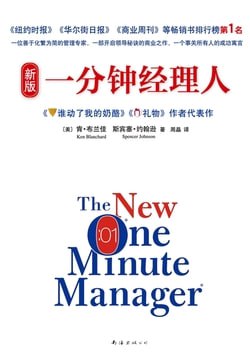 名称：【听书解读】《一分钟经理人》描述：成甲会用23分钟左右的时间，为你介绍“一分钟管理法”的三个管理诀窍的实操步骤，以及如何在日常工作打造一个正确又及时的反馈系统：1．管理不是命令别人，而是引导大家自我管理