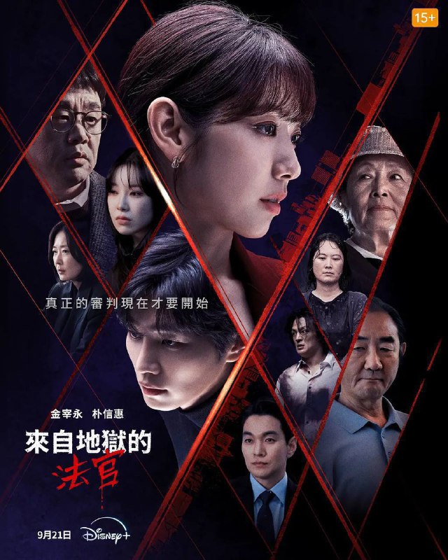 名称：从地狱来的法官（2024）DNSP 1080p 内封简中 更至EP13描述：进入法官身体里的“来自地狱的恶魔”姜光娜（朴信惠 饰）在地狱般的现实中遇到比任何人都有人情味的刑警韩多温（金宰英 饰），两人携手惩处罪犯并成为真正的法官