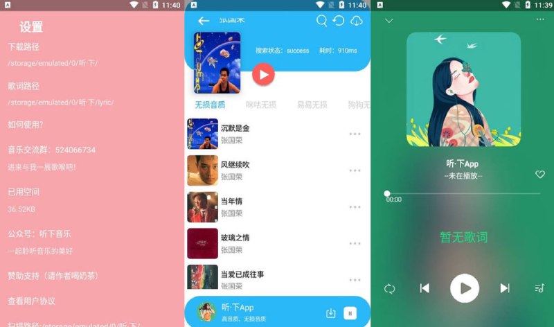 名称：听下音乐 v2.0.8 Plus 一款插画UI音乐下载神器听下音乐，无视付费限制，免费下载描述：听下音乐是一款插画UI音乐下载神器，能够无视付费限制，全网音乐免费下载，界面非常好看，下载速度稳定，音质无损高清