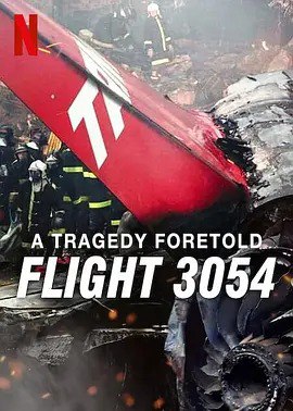 🎬 悲剧预言：巴西3054航班空难 / Congonhas: Tragédia Anunciada (2025)  📝 描述：调查2007年巴西塔姆航空3054航班空难事件，揭露航空安全漏洞与人为失误的致命后果