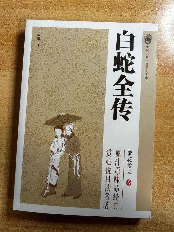 名称：《中国古典小说藏本》全25种54册 囊括中国古典小说经典作...描述：本套书收录共计25种小说（全54册），分别是东周列国志：全3册儿女英雄传：全2册二刻拍案惊奇：全2册二十年目睹之怪现状：全2册封神演义：全2册官场现形记：全2册海上花列传：全2册红楼梦：全3册警世通言：全2册镜花缘：全2册老残游记孽海花拍案惊奇：全2册全本新注聊斋志异：全4册儒林外史三国演义：全3册三侠五义：全2册水浒传：全3册说岳全传：全2册隋唐演义：全2册西游记：全3册醒世恒言：全2册醒世姻缘传：全3册杨家将演义喻世明言：全2册中国古典小说藏本：全25种52册链接：