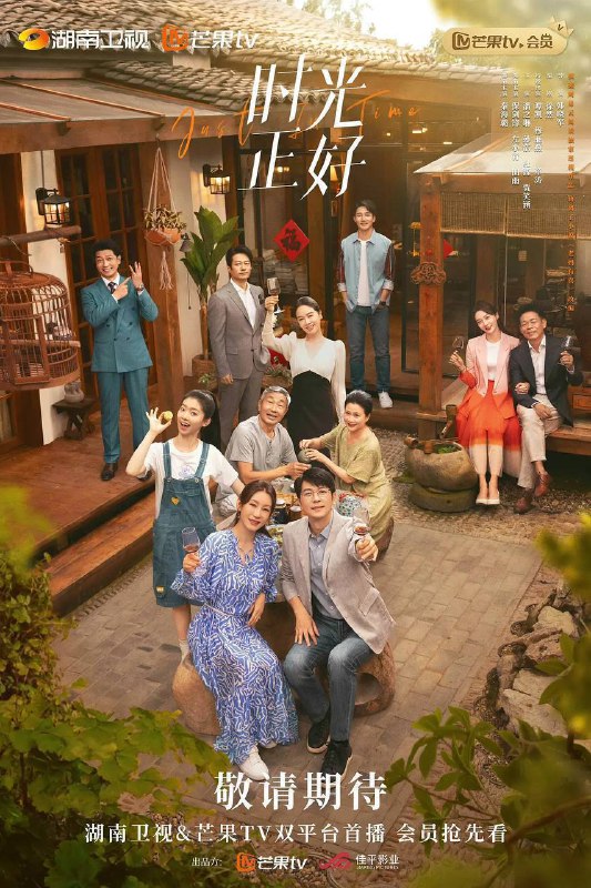 名称：时光正好（2024）4K 更至EP30描述：人到中年、以为一切尽在掌握中的许梦安（秦海璐饰）生活骤然失控，公司大面积裁员、职场晋升受阻、老公李临（保剑锋饰）失业、女儿疑似早恋、不期而至的二胎等问题一股脑儿涌来，让她心力交瘁