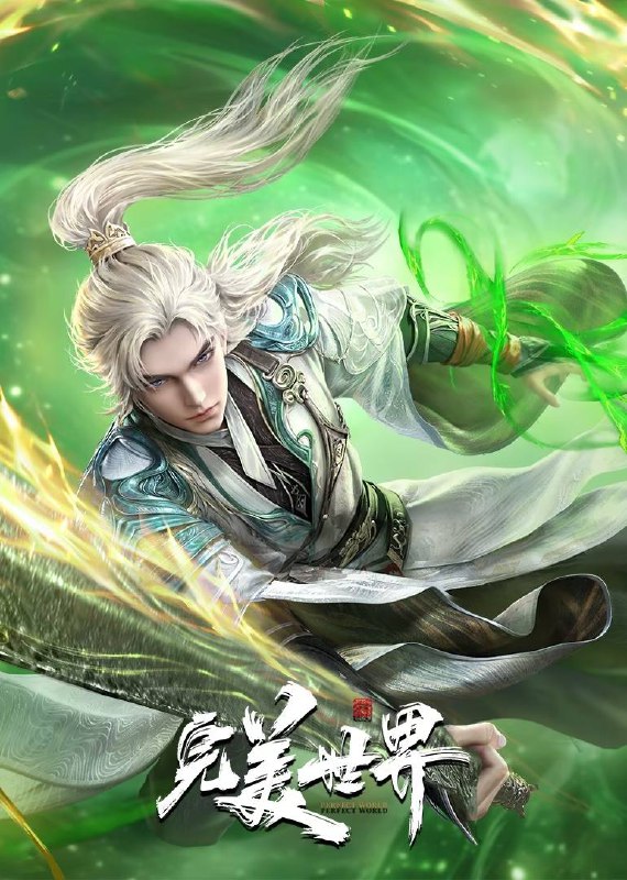 名称：完美世界(2024)4K 臻彩 杜比音效 更至EP219描述：天生至尊石昊自幼被族兄石毅夺走至尊骨，濒死之际被寄养于石村