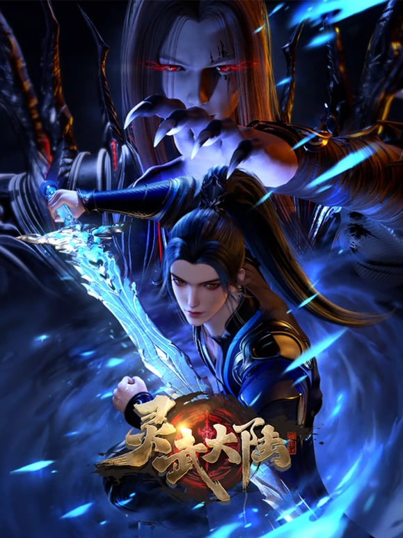 名称： 灵武大陆 (2024)【更至81集】4K【单集1.1G】描述：灵武大陆，一个灵力和武魂并存的世界，灵修一念动山河，武者徒手撕天地