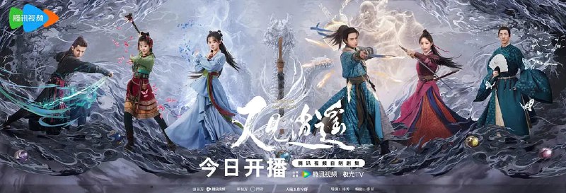 资源标题：又见逍遥 4K(2024)剧情 爱情 古装 何与 杨雨潼 徐好 更新16集 又名：仙剑一资源描述：心怀大侠梦的店小⼆李逍遥（何与 饰），机缘巧合结识女娲后人赵灵儿（杨雨潼 饰），与其结伴寻找能破除天下旱灾的水灵珠，途中先后结识欢喜冤家林月如（徐好 饰），文弱书生刘晋元（李川 饰）等意气相投的伙伴，几人历经艰险寻找灵珠，⼀举粉碎妄图毁天灭地拜月教主（王劲松 饰）的惊天阴谋