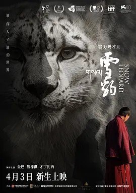 名称：雪豹 (2023)丨7.5分描述：导演: 万玛才旦 编剧: 万玛才旦 主演: 金巴 / 熊梓淇 / 才丁扎西 / 旺卓措 / 洛桑群培 / 更多... 类型: 剧情 制片国家/地区: 中国大陆 语言: 藏语 / 汉语普通话 上映日期: 2024-04-03(中国大陆) / 2023-09-06(威尼斯国际电影节) 片长: 109分钟 又名: Snow Leopard IMDb: tt21223152 剧情简介 冬天，一只雪豹闯进了一家牧民的羊圈，咬死了九只“小牛犊子”一样的羯羊