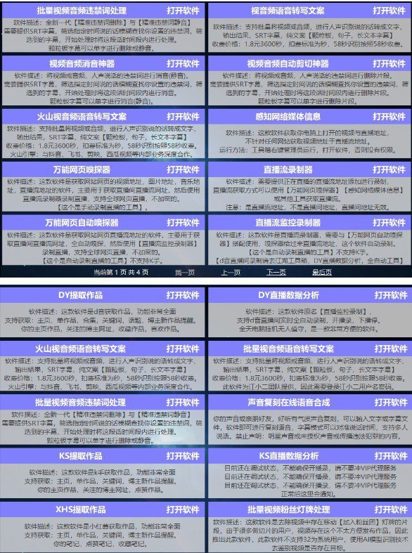 名称：抖音直播间下载工具破解版  超全功能黑科技描述：抖音直播间下载工具是一款功能强大的黑科技软件，专为抖音直播内容的下载和录制而设计